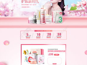 粉色唯美風(fēng)護(hù)膚品化妝品活動(dòng)頁(yè)模板 免費(fèi)PSD下載，編號(hào)27835854